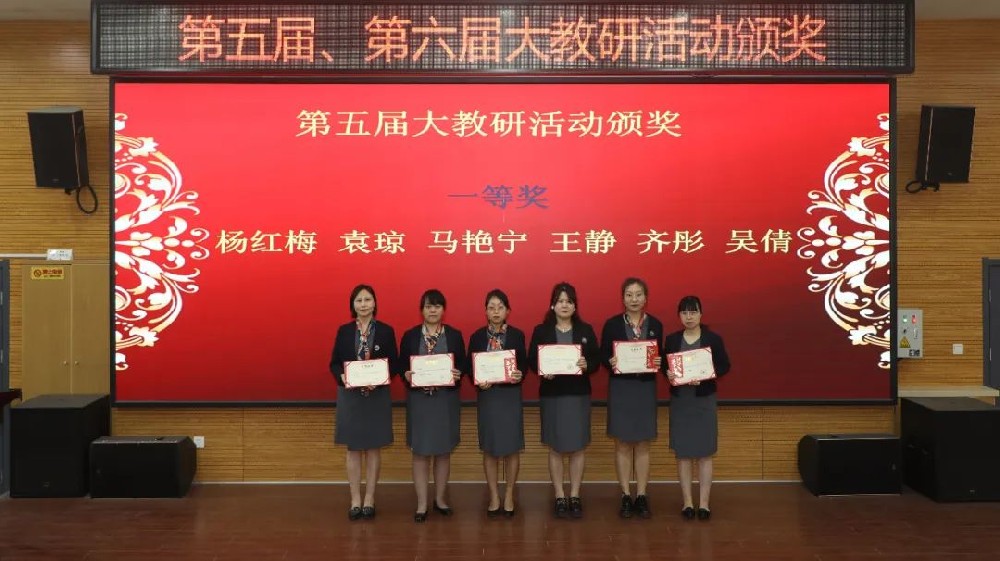 西安雁南中學舉行第五、六屆大教研表彰會